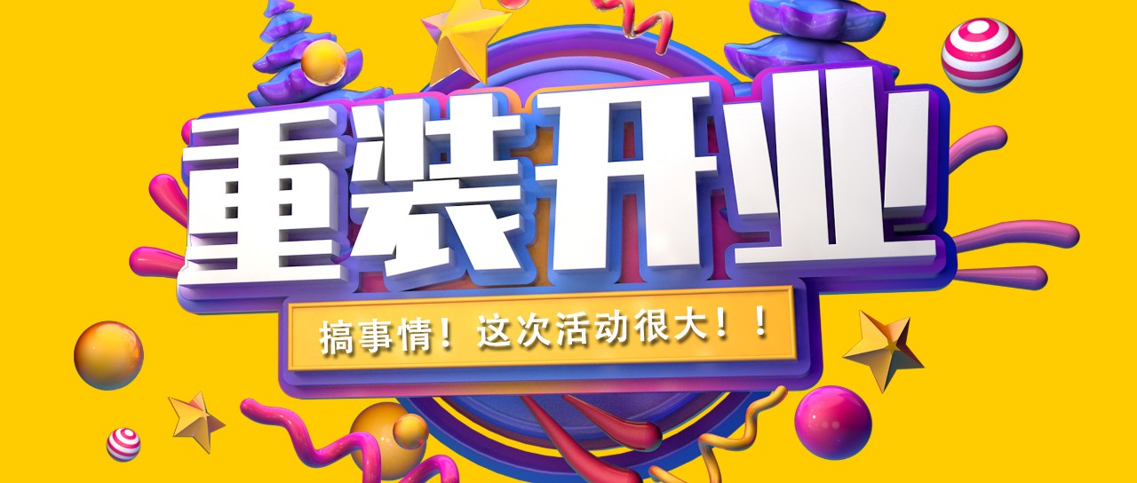 昌禾裝飾丨紫吉萊軟裝館提檔升級(jí)，金日重裝開業(yè)！