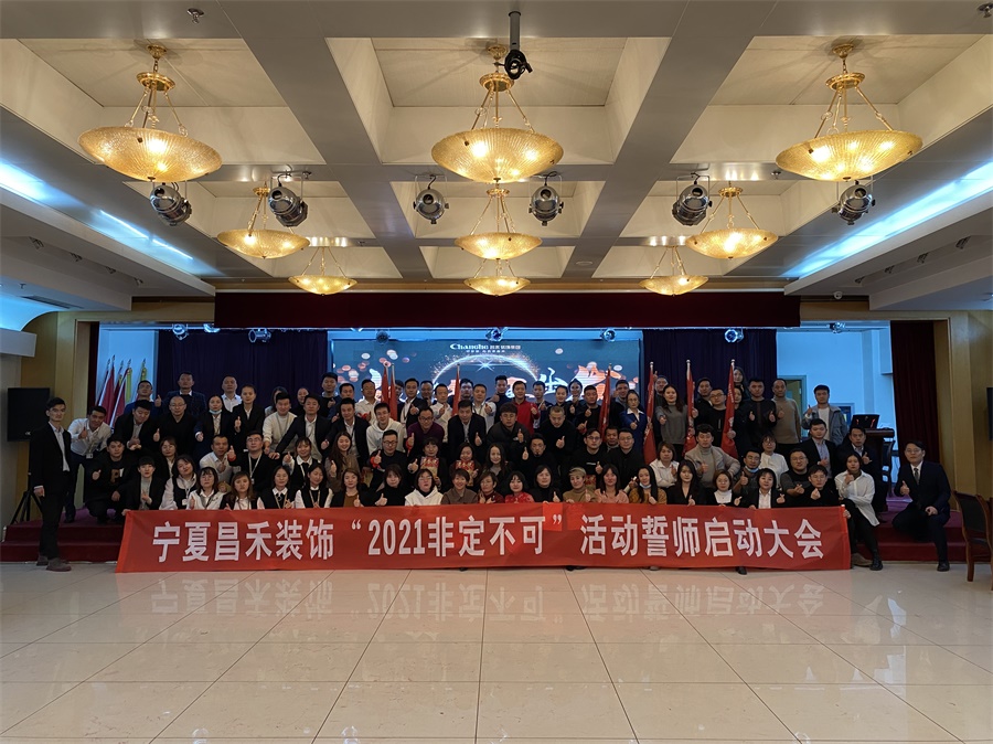新征程·再出發(fā)丨【2021·非定不可】誓師大會(huì)圓滿落幕！