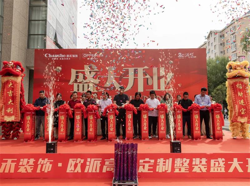 熱烈祝賀！昌禾裝飾·歐派高顏整家定制盛大開業(yè)！