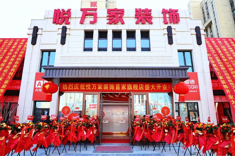 全城共鑒！昌禾·悅?cè)f家裝飾盛裝啟幕，開(kāi)啟品質(zhì)家裝新征程！