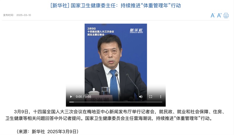 國(guó)家不同意你胖！“體重管理年”計(jì)劃啟動(dòng)，你準(zhǔn)備好了嗎？